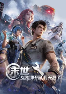 逆光修理铺